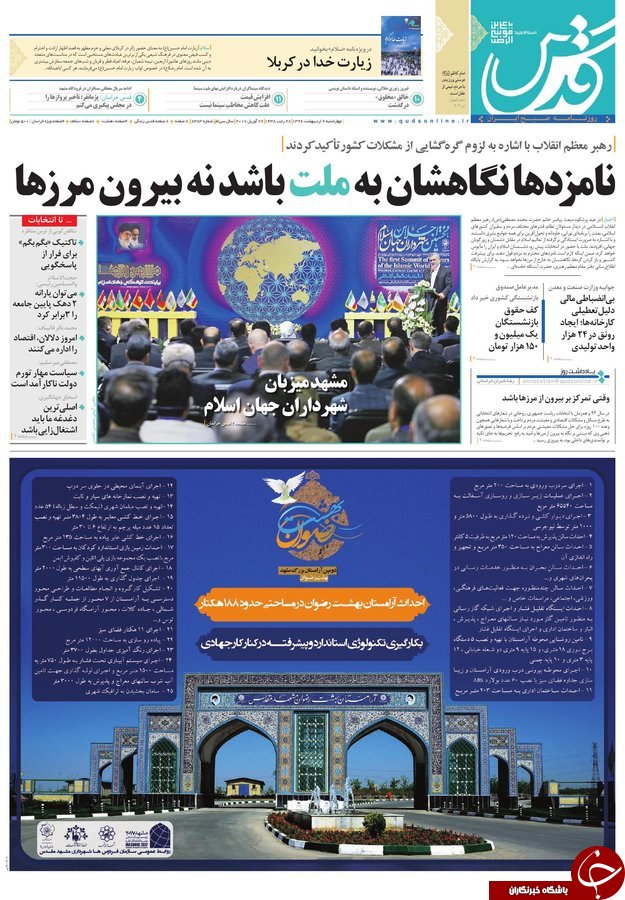 صفحه نخست روزنامه&zwnj;های خراسان رضوی چهارشنبه ششم اردیبهشت