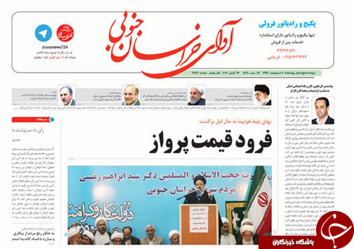 صفحه نخست روزنامه های استان/6 اردیبهشت ماه