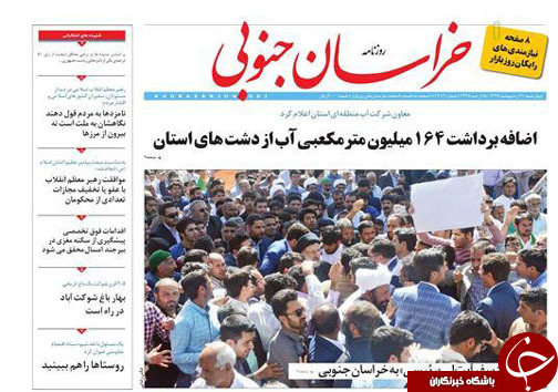صفحه نخست روزنامه های استان/6 اردیبهشت ماه