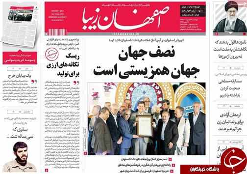 صفحه نخست روزنامه های استان&zwnj; اصفهان چهارشنبه 6 اردیبهشت ماه