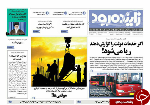 صفحه نخست روزنامه های استان&zwnj; اصفهان چهارشنبه 6 اردیبهشت ماه