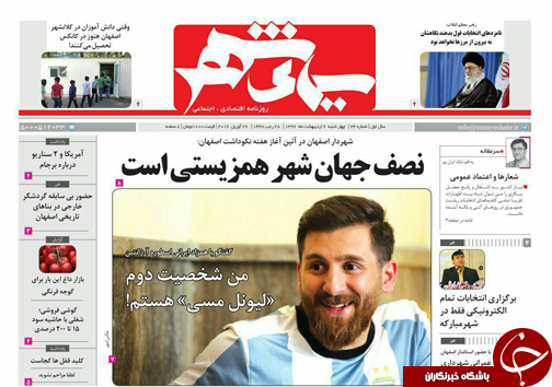 صفحه نخست روزنامه های استان&zwnj; اصفهان چهارشنبه 6 اردیبهشت ماه
