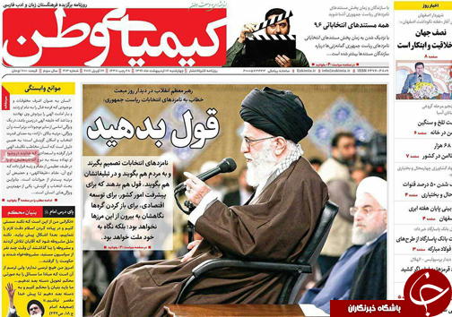 صفحه نخست روزنامه های استان&zwnj; اصفهان چهارشنبه 6 اردیبهشت ماه
