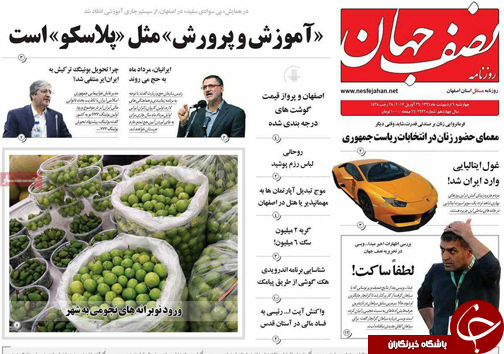 صفحه نخست روزنامه های استان&zwnj; اصفهان چهارشنبه 6 اردیبهشت ماه