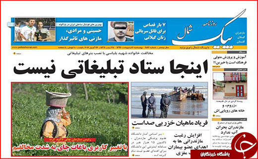 صفحه نخست روزنامه استان گلستان چهارشنبه ۶ اردیبهشت ماه