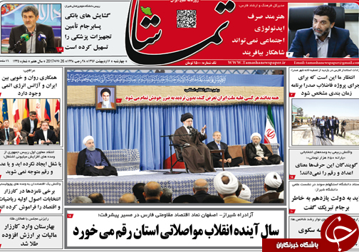 صفحه نخست روزنامه های استان فارس چهارشنبه ششم اردیبهشت ماه