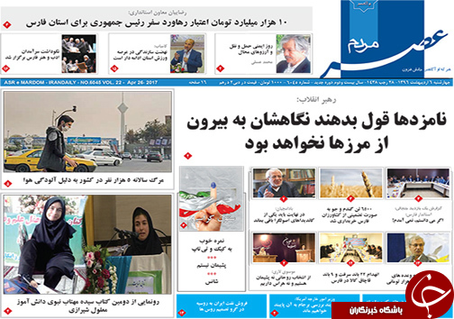 صفحه نخست روزنامه های استان فارس چهارشنبه ششم اردیبهشت ماه
