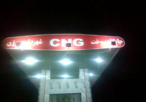 تعطیلی تنها جایگاه سی ان جی شهرستان «رزن» + فیلم