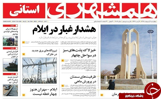صفحه نخست روزنامه سیستان&zwnj; و&zwnj; بلوچستان چهارشنبه 6 اردیبهشت ماه