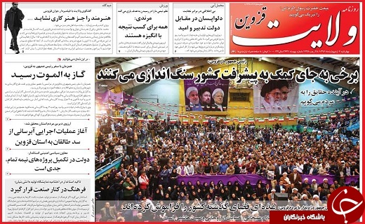صفحه نخست روزنامه استان قزوین چهارشنبه ششم اردیبهشت