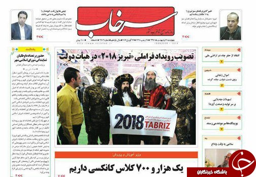 صفحه نخست روزنامه استان&zwnj;آذربایجان شرقی چهارشنبه 6 اردیبهشت ماه
