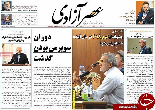 صفحه نخست روزنامه استان&zwnj;آذربایجان شرقی چهارشنبه 6 اردیبهشت ماه