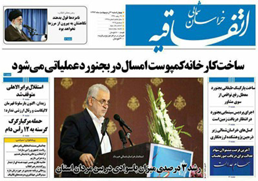 صفحه نخست روزنامه های خراسان شمالی ششم اردیبهشت ماه