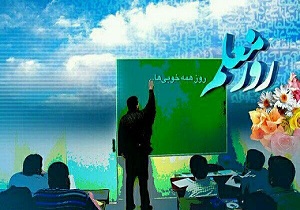 تقدیر از ۲۴۷۰ آموزگار به مناسبت روز معلم در شادگان