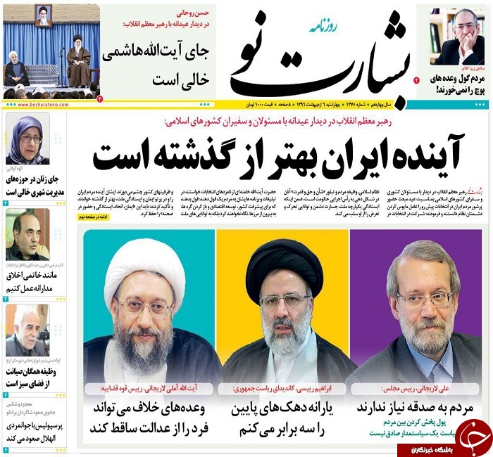صفحه نخست روزنامه های استان یزد