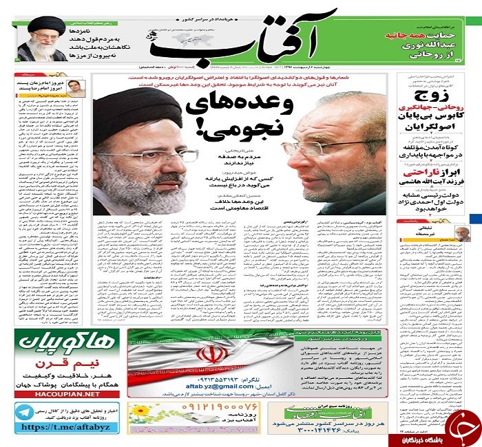 صفحه نخست روزنامه های استان یزد