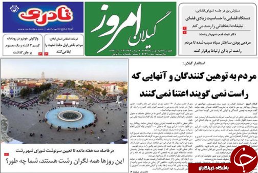 صفحه نخست روزنامه های امروز