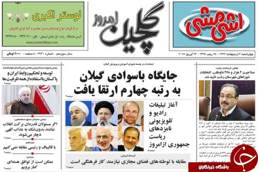 صفحه نخست روزنامه های امروز