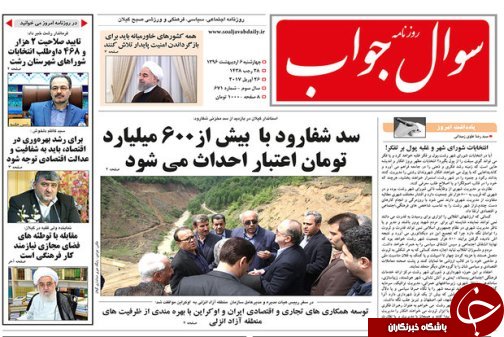 صفحه نخست روزنامه های امروز
