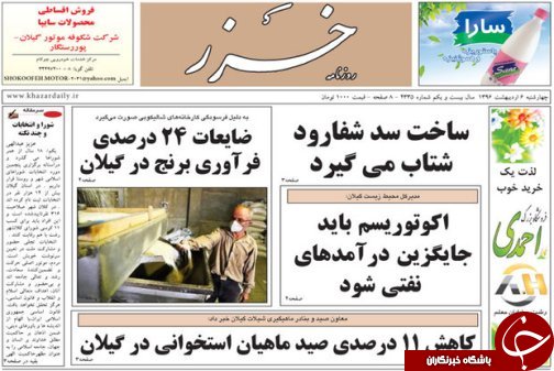صفحه نخست روزنامه های امروز