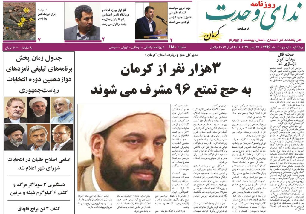 از تغییر فضای کسب کار در کرمان تا تشرف 3 هزار نفر به حج تمتع