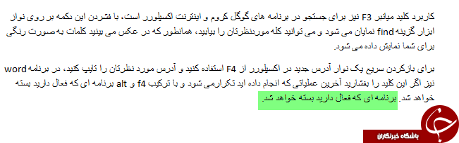 با 12 کلید میانبر F بر روی کیبورد بیشتر آشنا شود