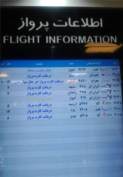 فروش بلیت پرواز بدون مجوز آتا مسافران را در مهرآباد سرگردان کرد