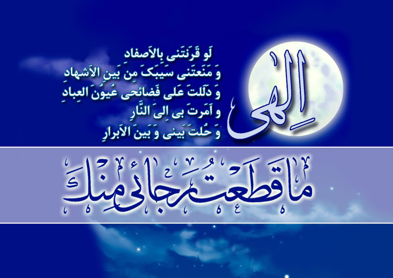 دانلود مناجات شعبانیه با نوای حاج میثم مطیعی