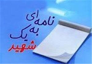 درخشش دانش آموزان گیلانی در جشنواره نامه ای به یک شهید