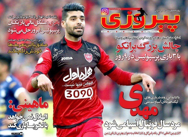 نیم صفحه روزنامه های ورزشی هفتم اردیبهشت