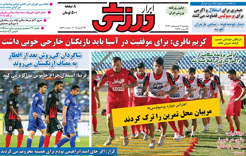 ابرار ورزشی - 7 اردیبهشت