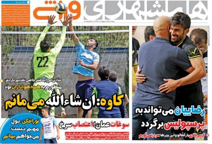 همشهری ورزشی - 7 اردیبهشت