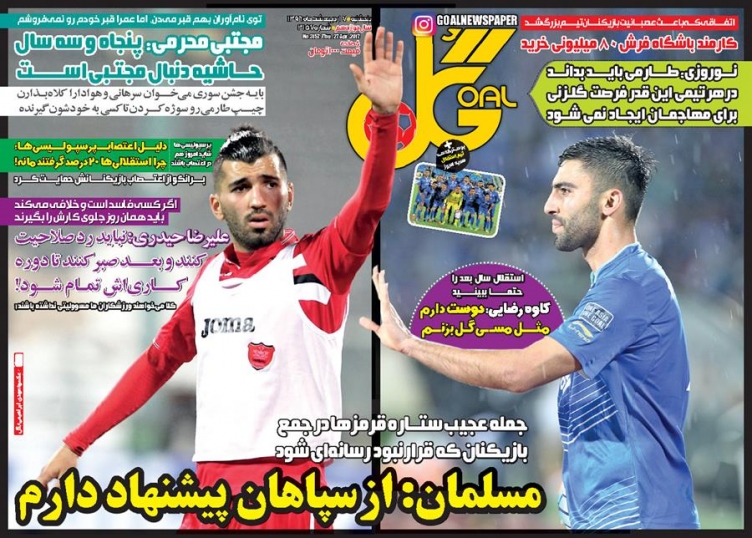روزنامه گل - 7 اردیبهشت