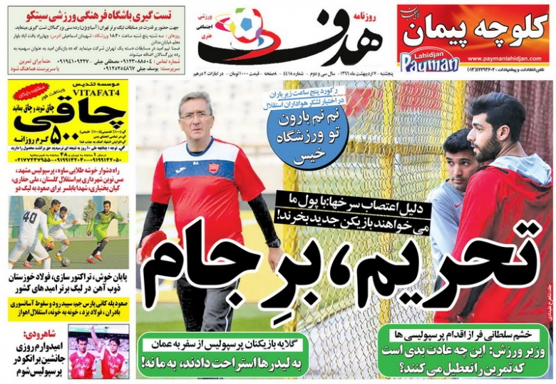 روزنامه هدف - 7 اردیبهشت