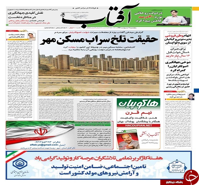 صفحه نخست روزنامه های استان یزد