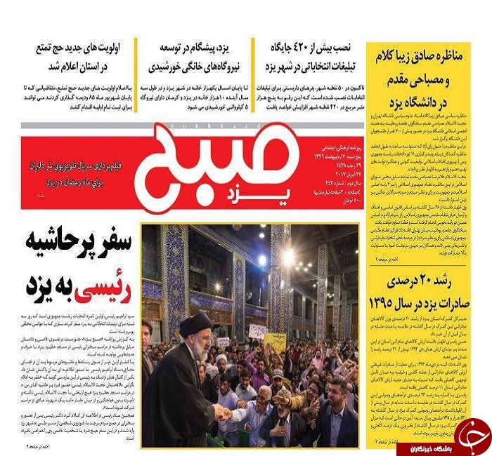 صفحه نخست روزنامه های استان یزد