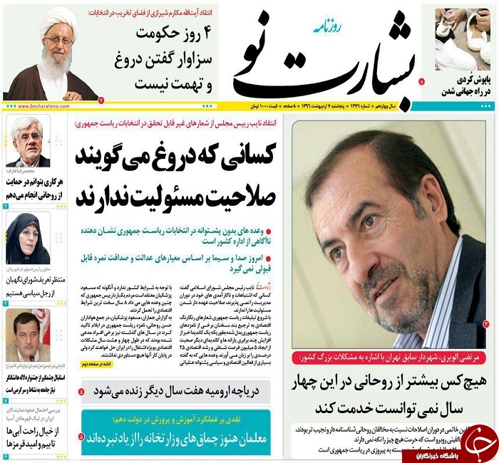 صفحه نخست روزنامه های استان یزد