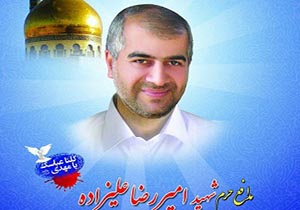 مراسم سالگرد شهید مدافع حرم امیرضا علیزاده برگزار شد