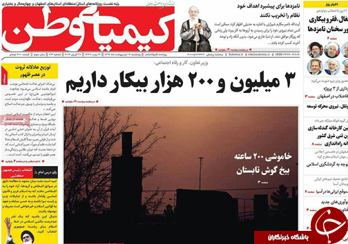 صفحه نخست روزنامه های استان&zwnj; اصفهان پنجشنبه 7 اردیبهشت ماه