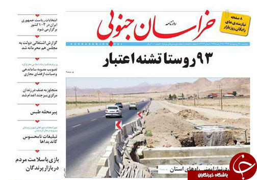 صفحه نخست روزنامه های استان/7 اردیبهشت ماه