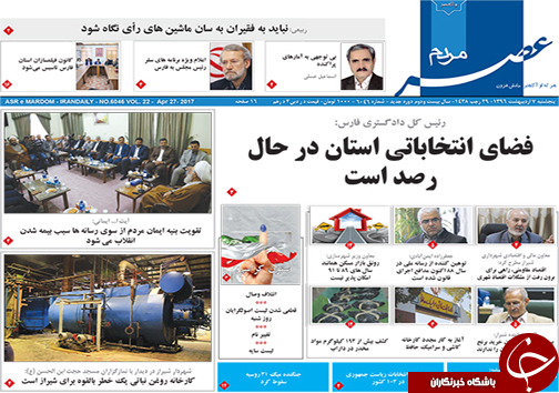 صفحه نخست روزنامه های استان فارس پنج شنبه هفتم اردیبهشت ماه