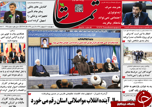 صفحه نخست روزنامه های استان فارس پنج شنبه هفتم اردیبهشت ماه