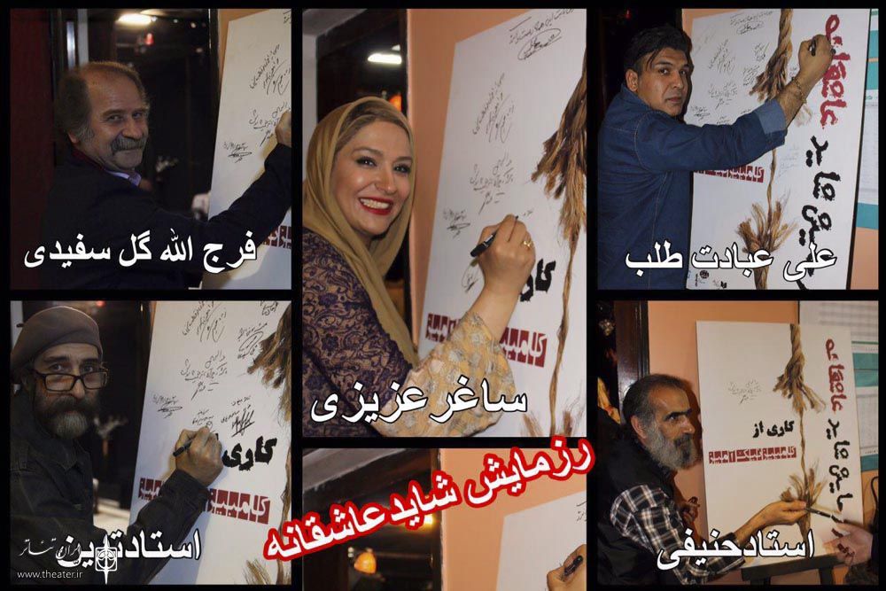 &laquo;رزمایش شاید عاشقانه&raquo; ویژه هنرمندان به صحنه می&zwnj;رود