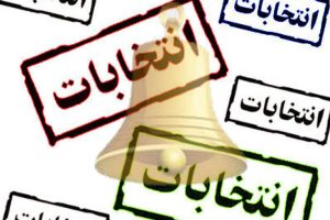 لزوم رعایت مرزهای اخلاقی توسط رسانه‌ها در انتخابات
