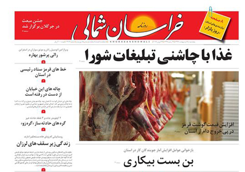 صفحه نخست روزنامه های خراسان شمالی هفتم اردیبهشت ماه