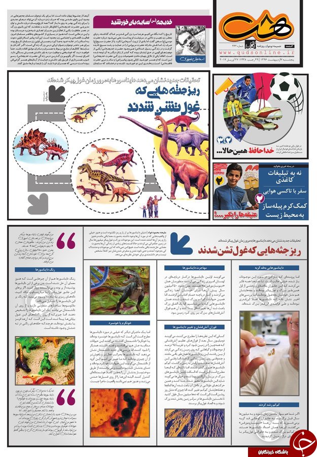 صفحه نخست روزنامه&zwnj;های خراسان رضوی پنجشنبه هفتم اردیبهشت