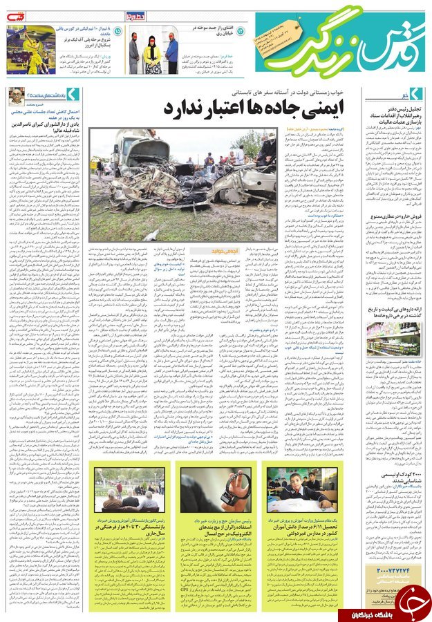 صفحه نخست روزنامه&zwnj;های خراسان رضوی پنجشنبه هفتم اردیبهشت