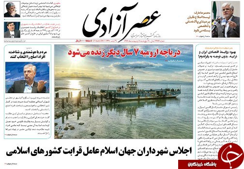 صفحه نخست روزنامه استان&zwnj;آذربایجان شرقی پنج شنبه 7 اردیبهشت ماه