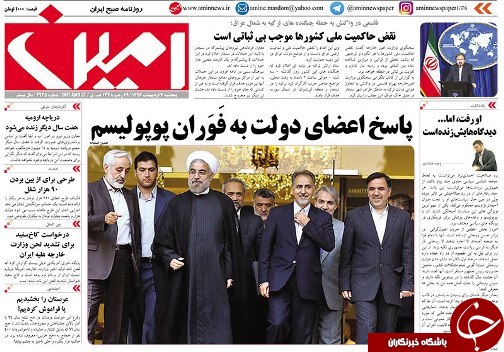 صفحه نخست روزنامه استان&zwnj;آذربایجان شرقی پنج شنبه 7 اردیبهشت ماه