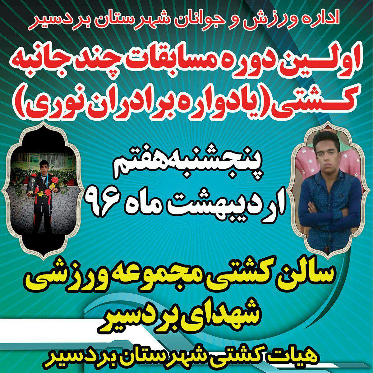 پایان مسابقات چندجانبه کشتی در بردسیر